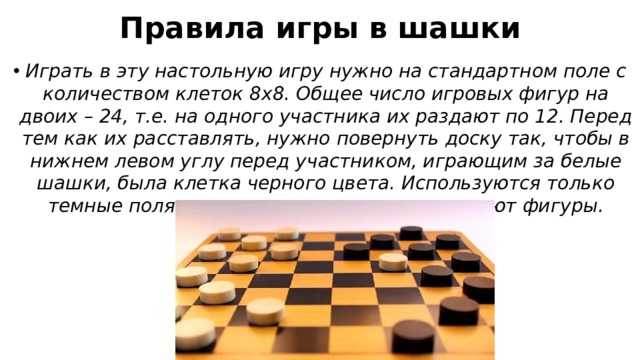История шашек.