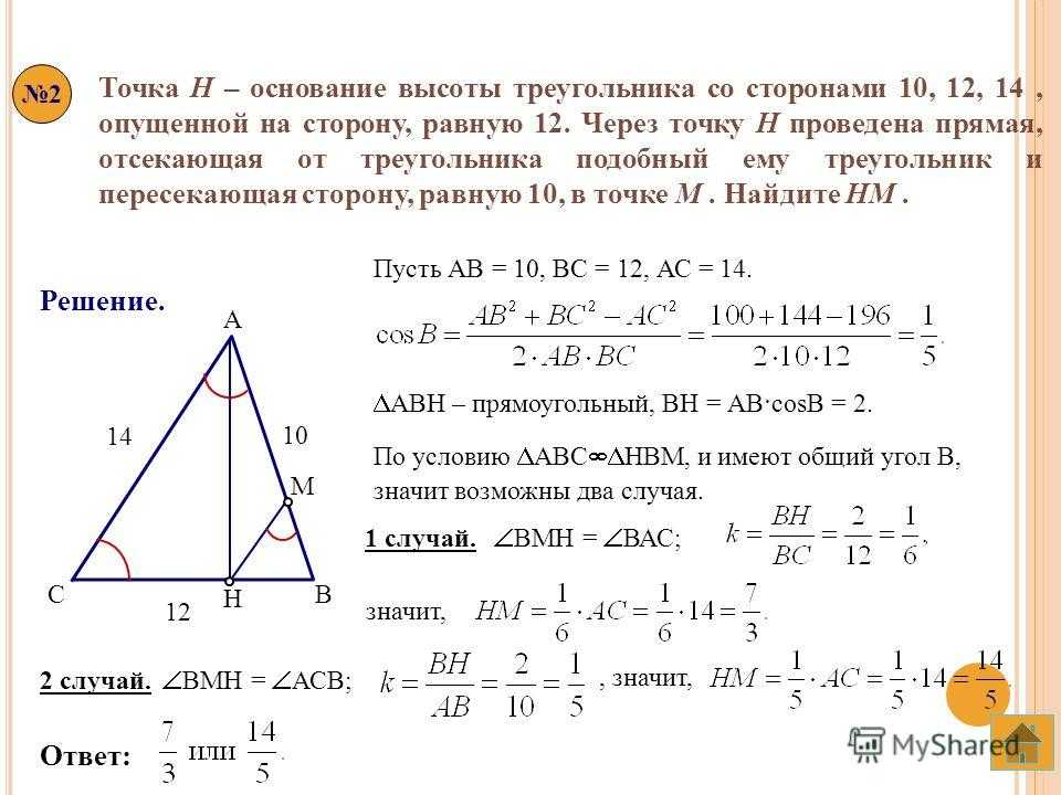 Как найти высоту треугольника Для вычисления площади треугольника вам необходимо знать его высоту Если она не дана, вы можете вычислить ее по известным вам величинам В этой статье мы расскажем о нескольких способах найти высоту