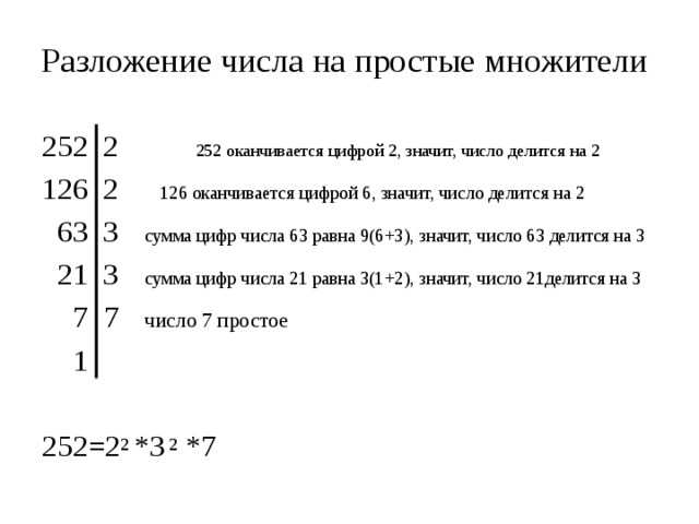 Разложение числа на простые множители