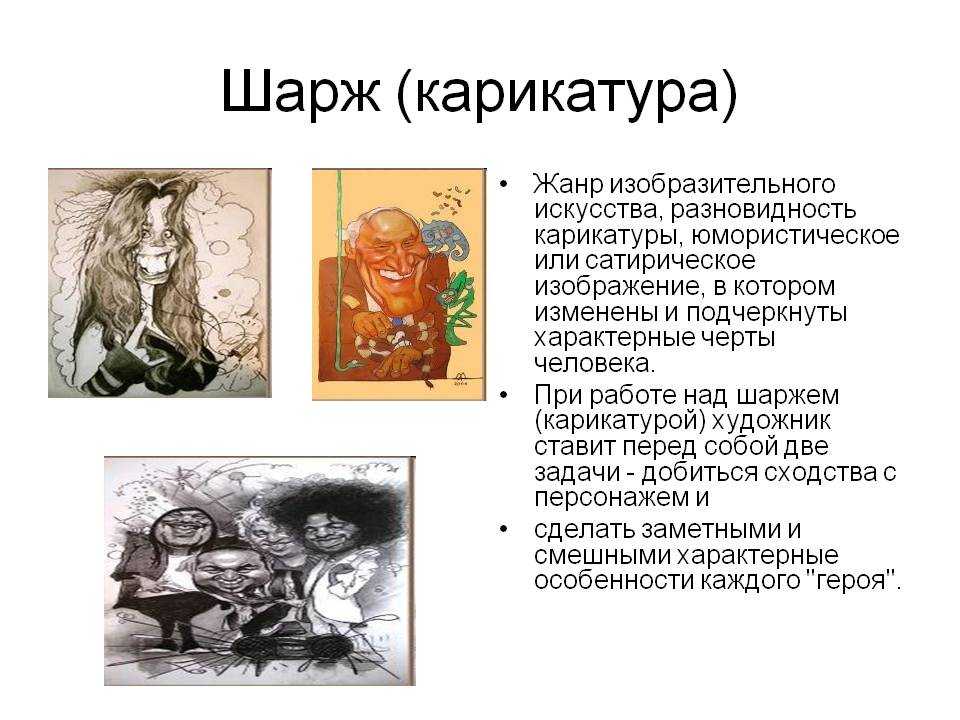 Что такое карикатура? значение слова :: syl.ru