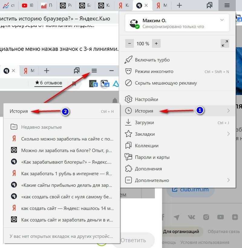 История браузера. История браузера Яндекс. Как посмотреть историю браузера. Удалить историю браузера.