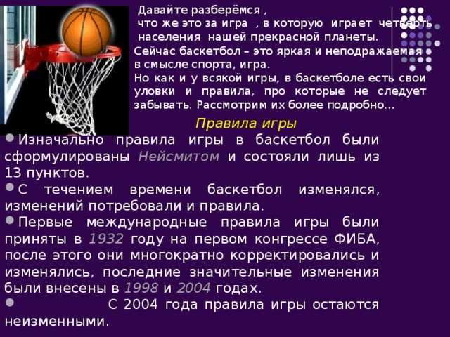 Официальные правила баскетбола фиба егэ. Регламент игры в баскетбол. Правила баскетбола. Правило игры в баскетбол. Баскетбол правила соревнований.