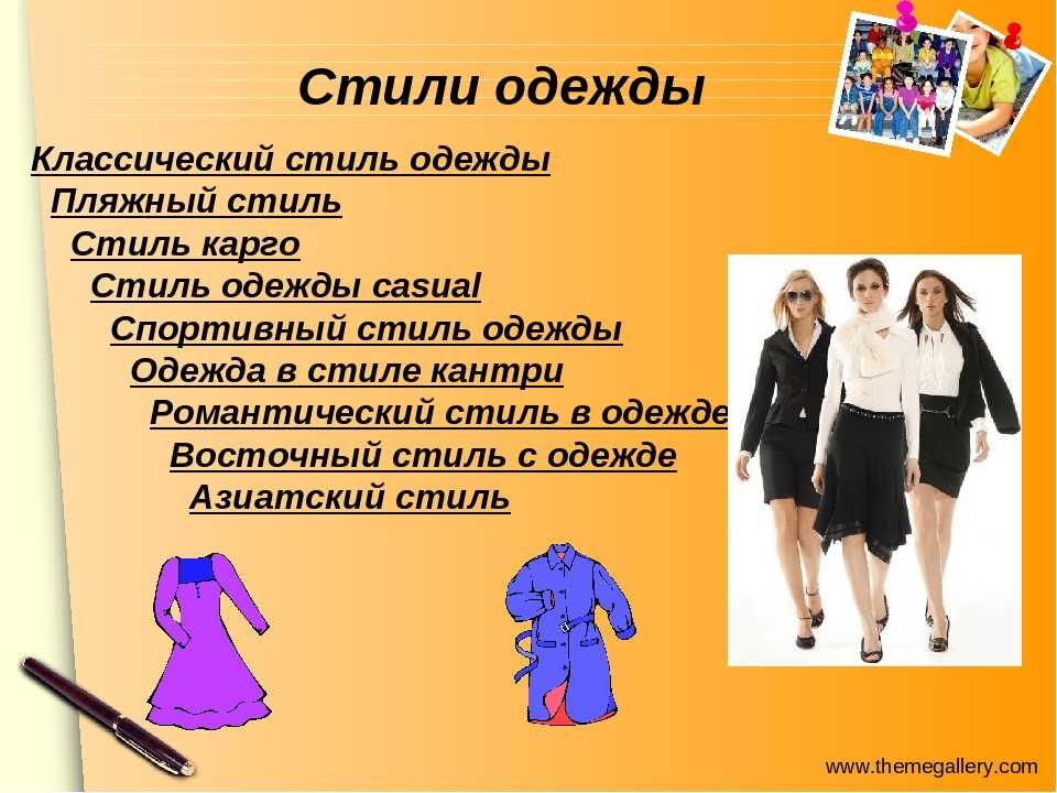Как одеваться по европейски (с иллюстрациями)