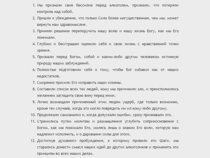 12 шагов для зависимых