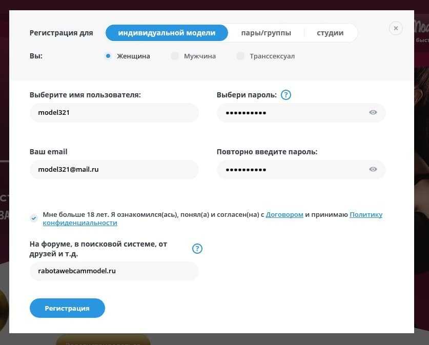 Bongacams 2. Регистрация на Бонгакамс. Аккаунты бонга. Бонгакамс настройка. Бонга камс регистрация моделей.