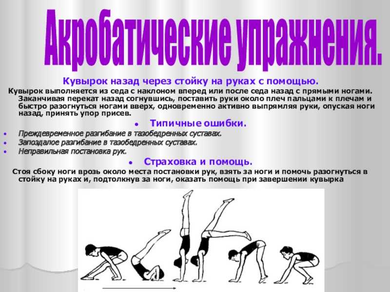 План конспект кувырок назад