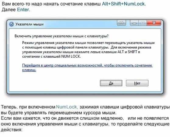 Как управлять курсором с клавиатуры и в целом пк, если сломалась мышка | it-actual.ru
