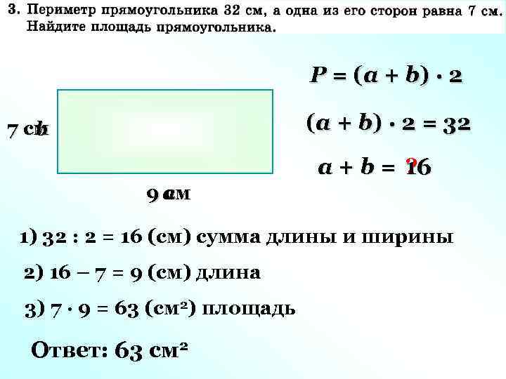Периметр ⚠️ прямоугольника: как найти, формула для вычисления, единица измерения