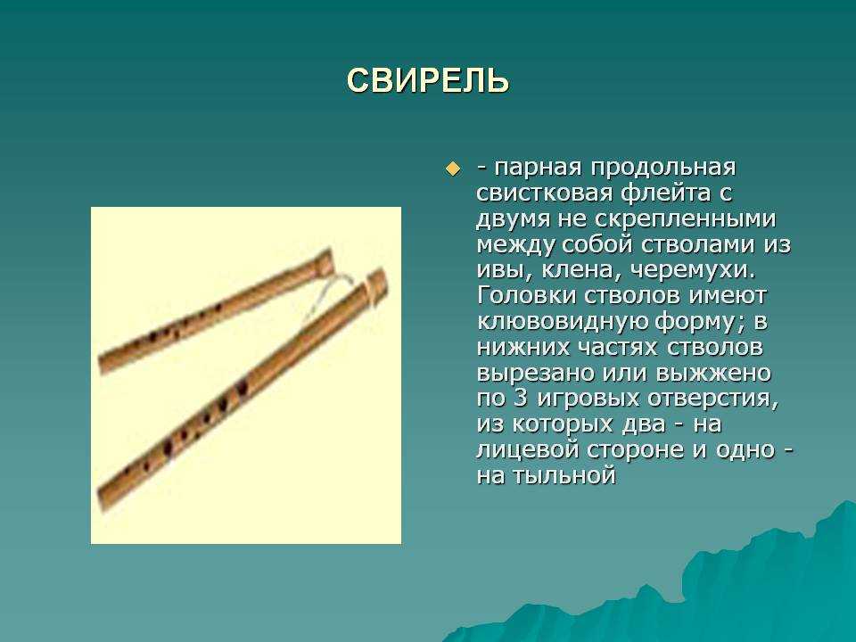 Презентация флейта 3 класс