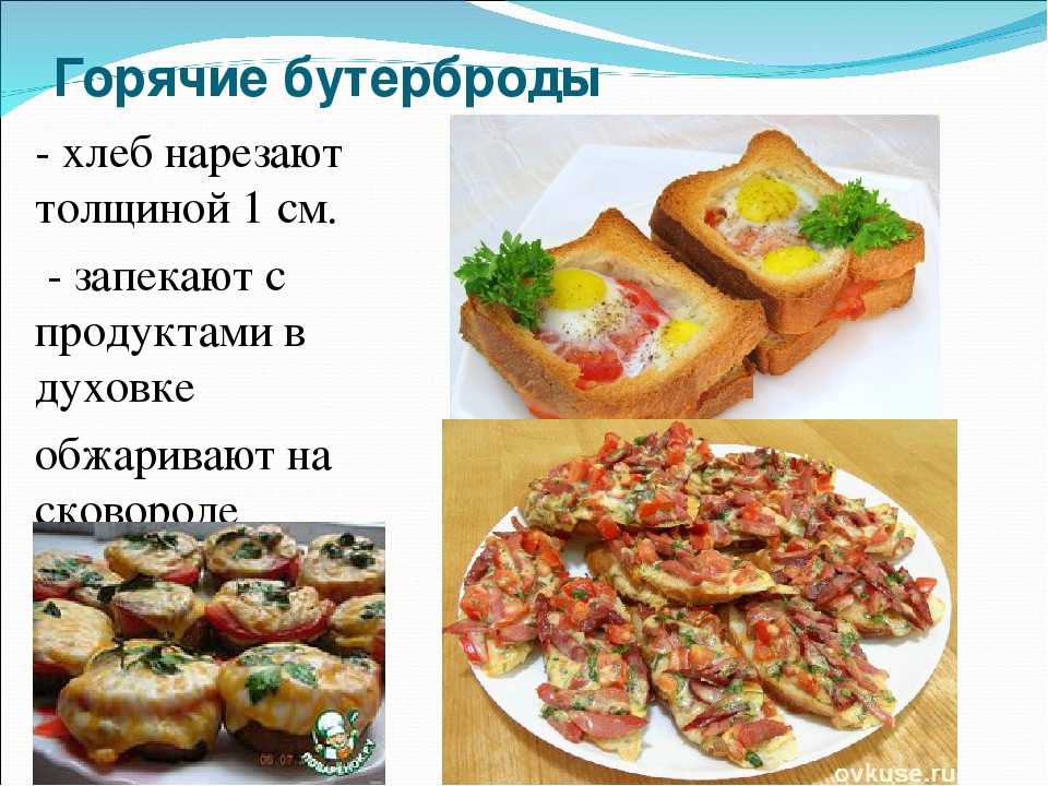 Виды бутербродов технология 5 класс рецепты с фото простые и вкусные