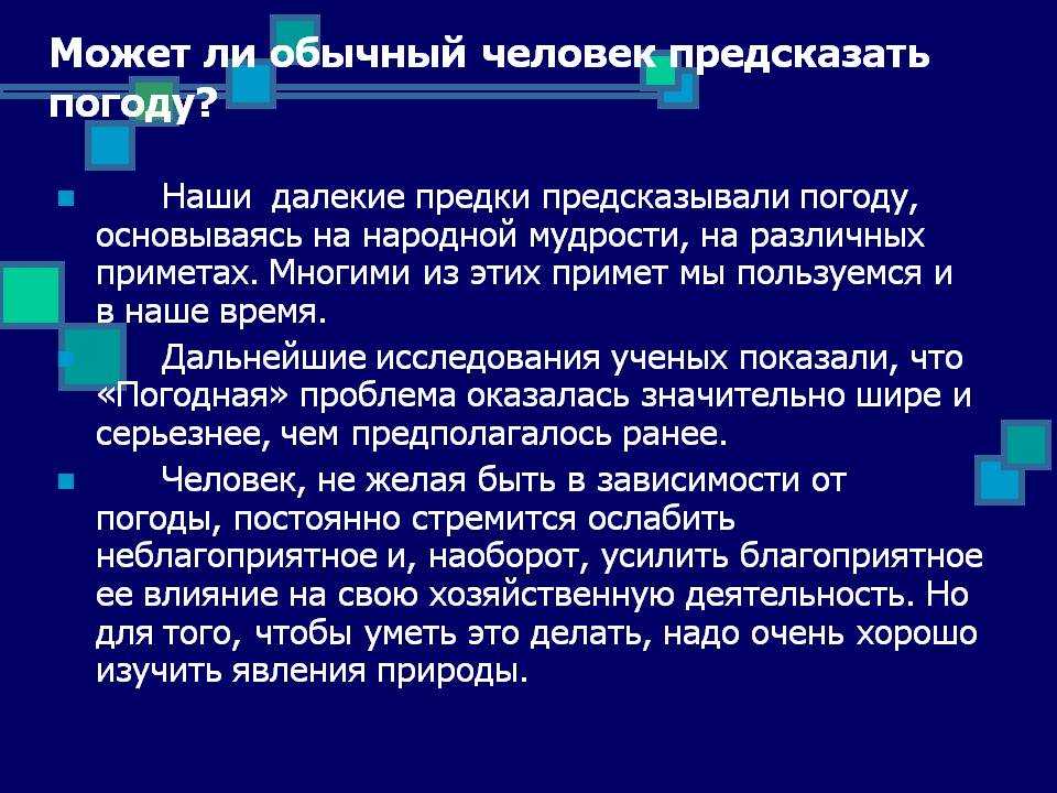 Подготовьте презентацию на тему народные приметы с помощью которых можно предсказать погоду