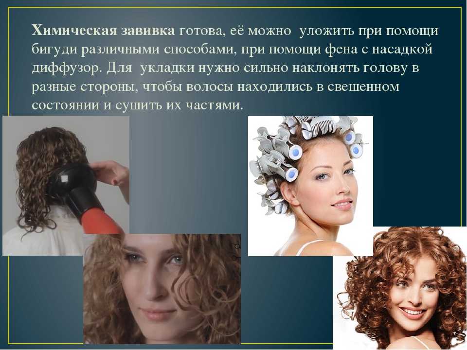 Что нужно для химической завивки дома своими руками