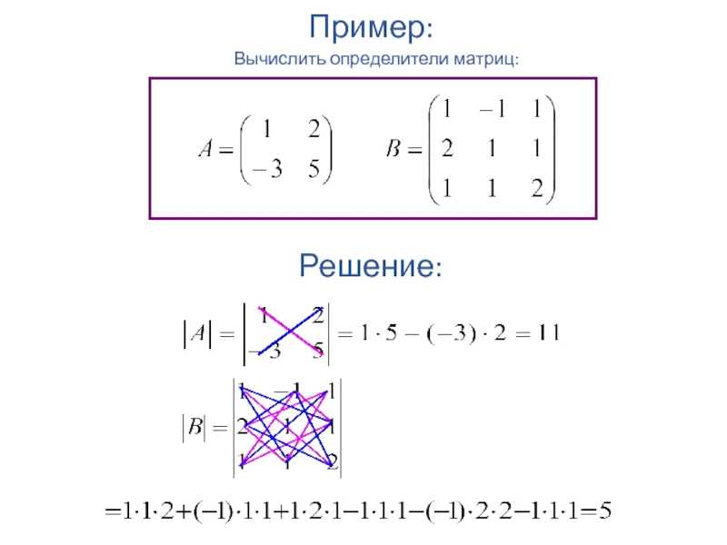 Примеры решения матриц с ответами