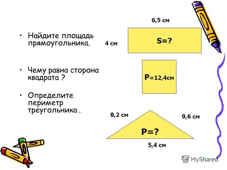 Как найти стороны прямоугольника при известных периметре и площади | школьная математика. блог