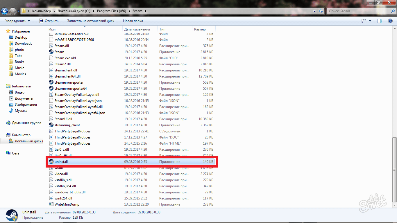 как удалить программу без steam фото 44