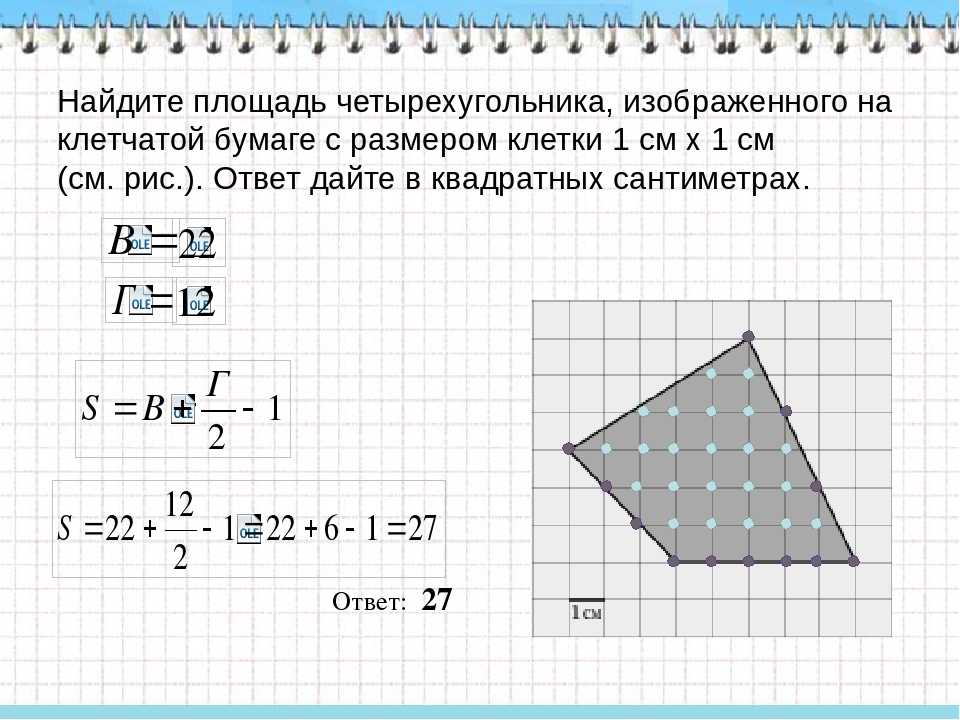 Как найти площадь четырехугольника в треугольнике