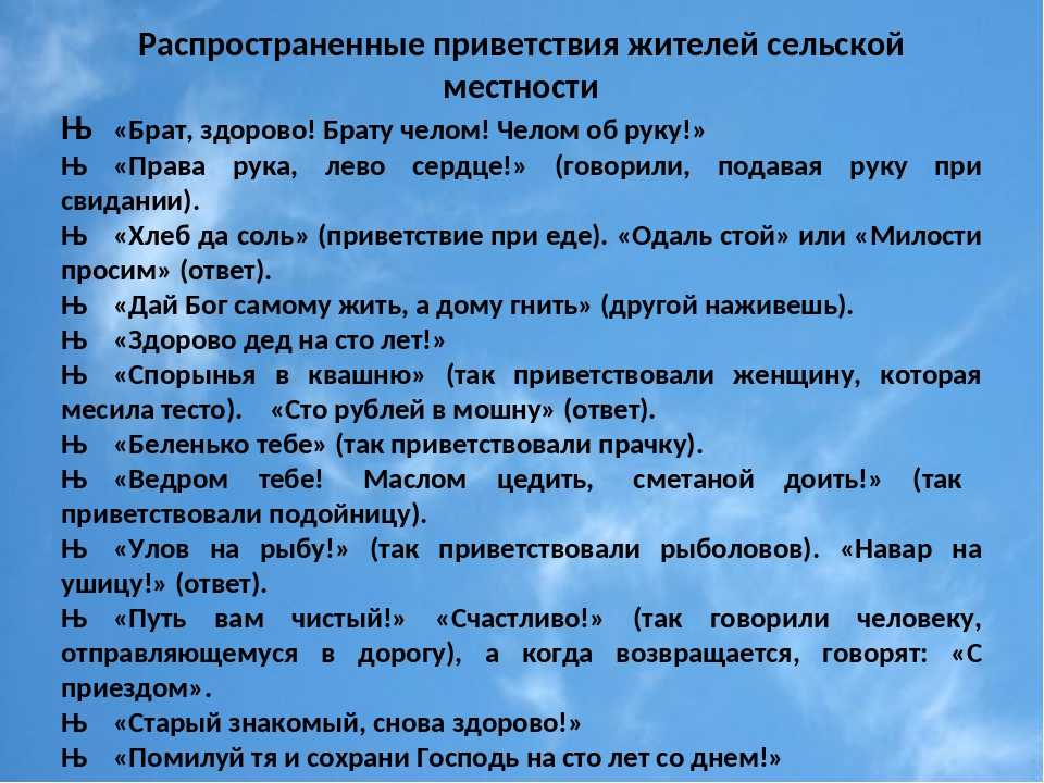 Напиши текст привет. Варианты приветствия. Приветствия на русском современные. Правила этикета Приветствие. Примеры необычного приветствия.