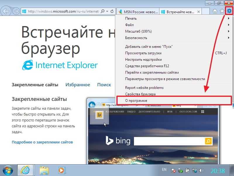 Настройка интернета эксплорер. Настройки браузера Internet Explorer. Интернет эксплорер как настроить браузер. Откройте браузер Internet Explorer.. Настройка интернет обозревателя.