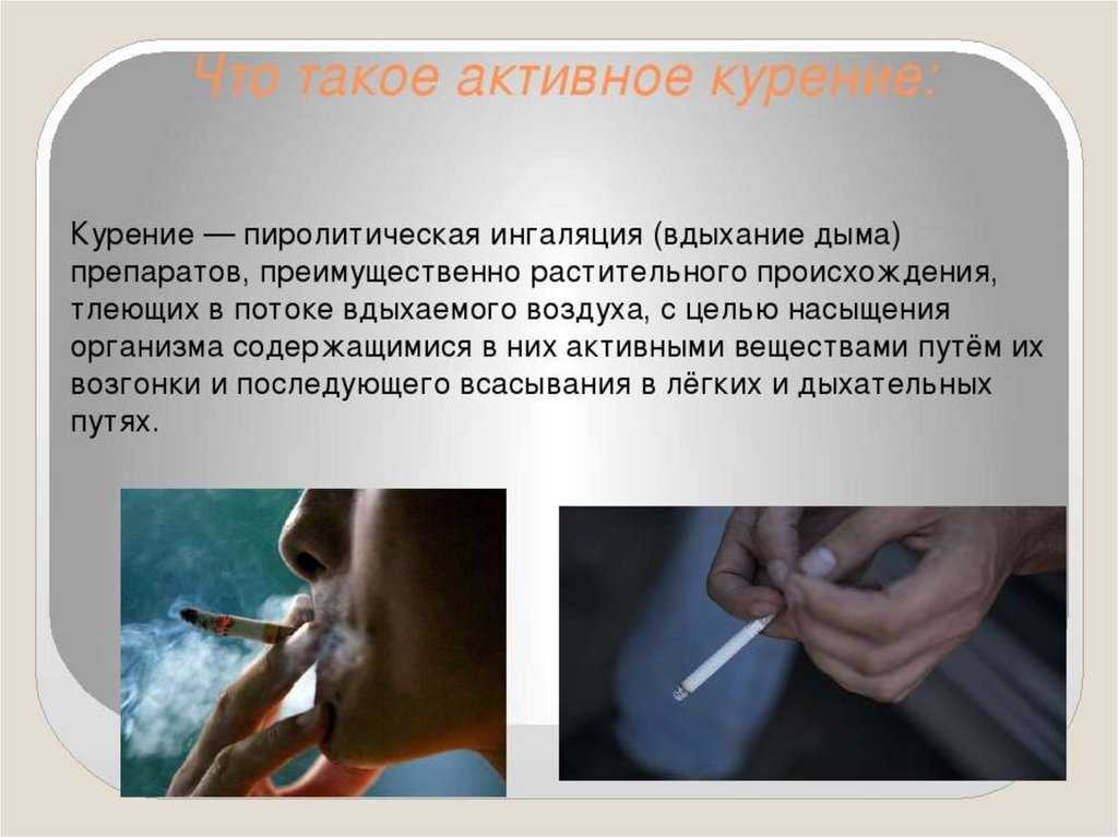 Действие курения на человека. Табакокурение и здоровье. Табакокурение презентация. Курение табака и его влияние на здоровье.