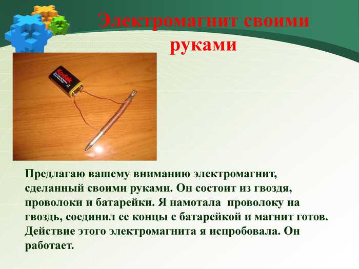 Советы по тому, как сделать электромагнит своими руками