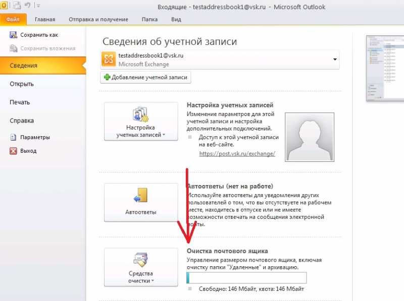 Как увеличить размер почтового ящика Outlook на компьютере Из этой статьи вы узнаете, как увеличить размер почтового ящика Microsoft Outlook с помощью внесения изменений в реестр Windows Размер почтового ящика Outlook на компьютере Mac