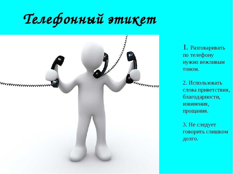 Правила этикета делового телефонного разговора: деловое общение и переговоры