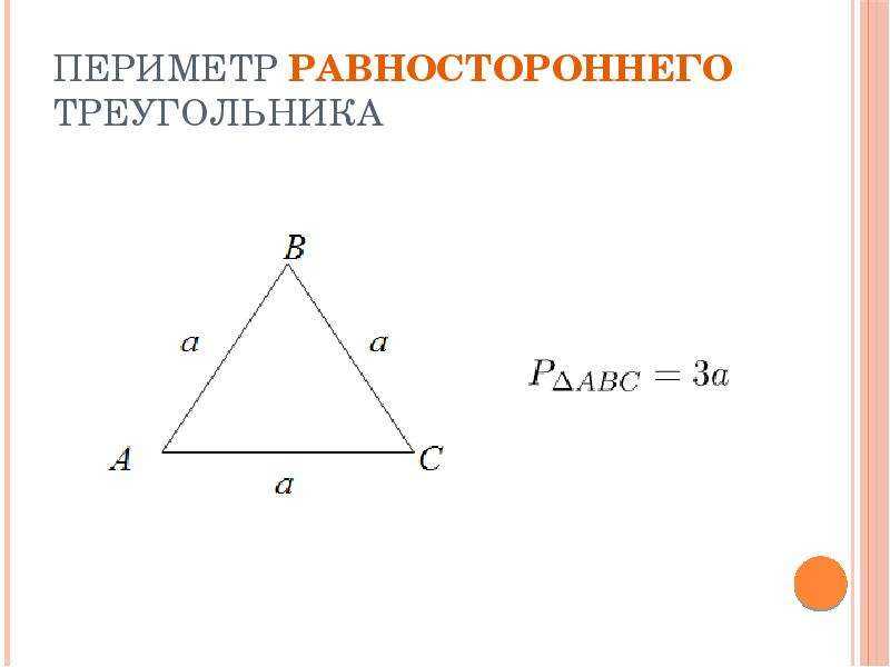 Периметр и площадь треугольника | геометрия