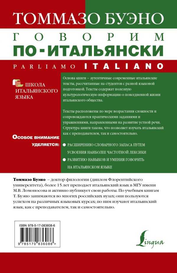 Итальянский перевод