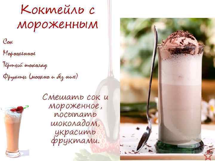 Молочный коктейль в блендере: топ-25 популярных рецептов
