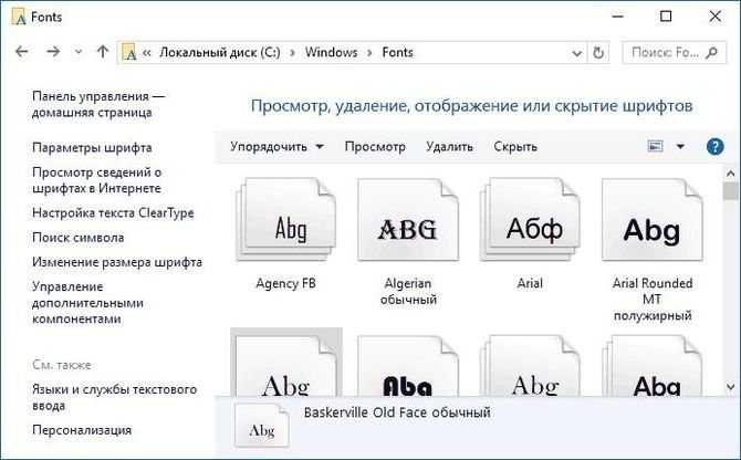 Как изменить шрифт на компьютере - все версии windows