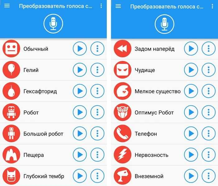 Преобразовать голос. Преобразователь голоса. Приложение преобразователь голоса. Преобразователь голоса в телефоне. Приложение которое меняет голос.