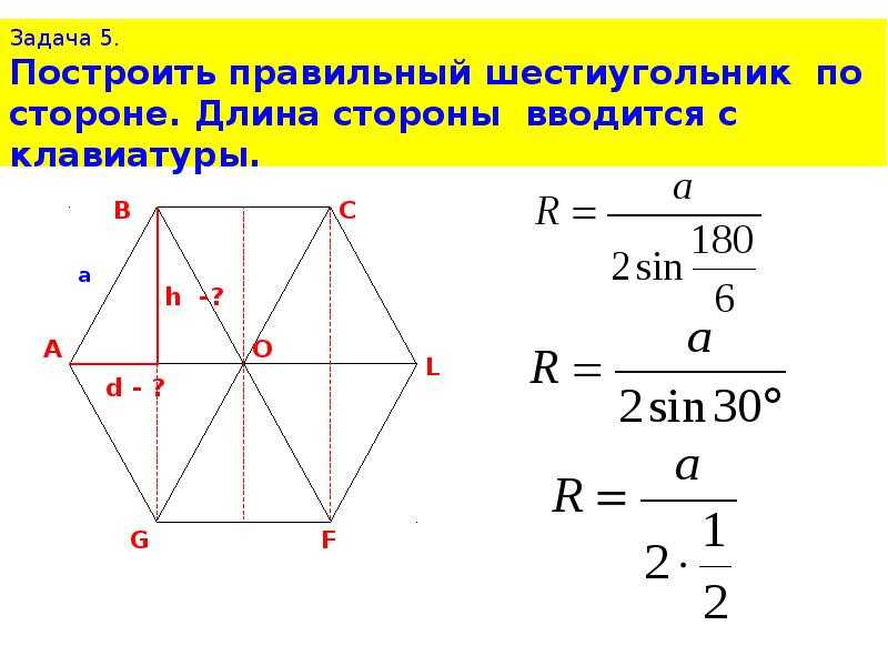 Как нарисовать шестиугольник с помощью линейки
