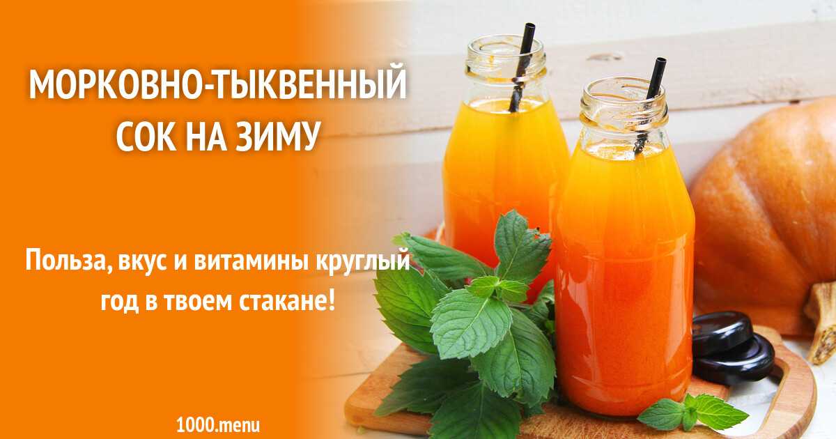 Как правильно принимать морковный сок?