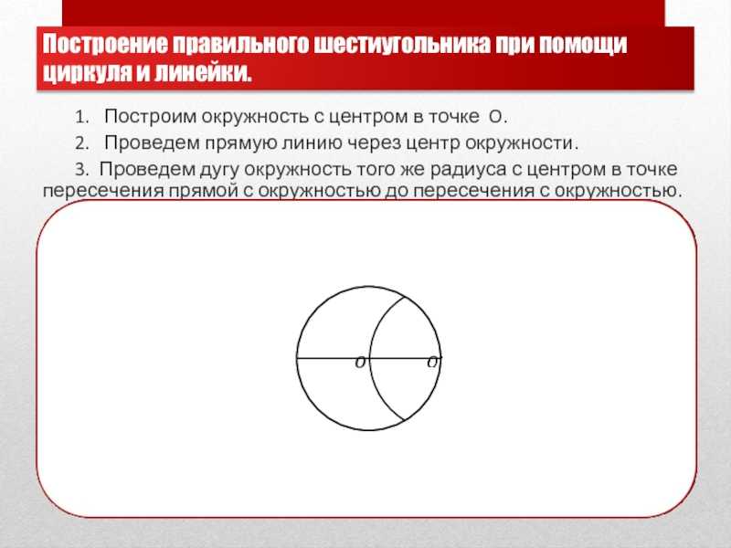 Как определить радиус дуги или сегмента круга и найти центр