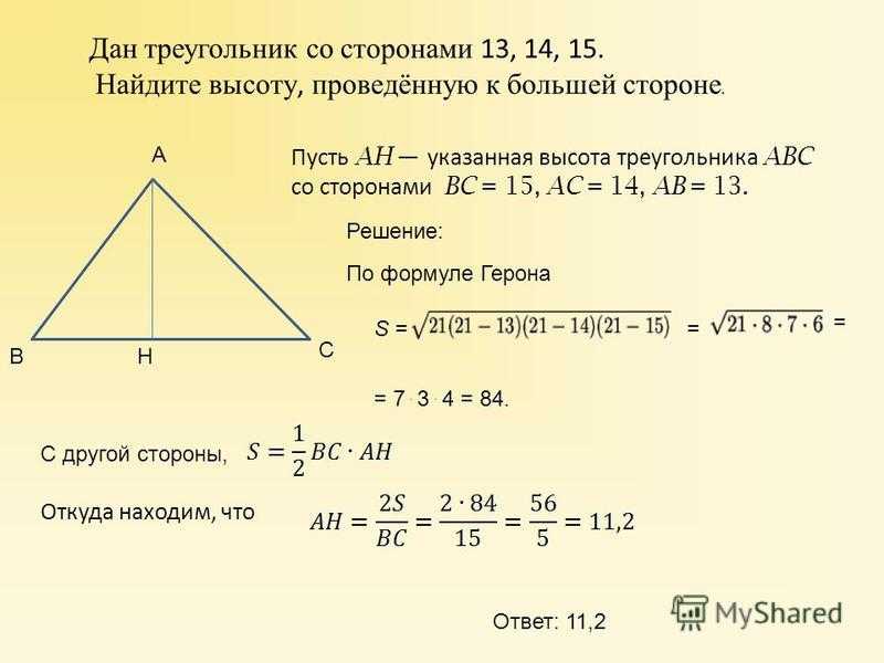 Как найти высоту треугольника ~ инструкции на все случаи жизни