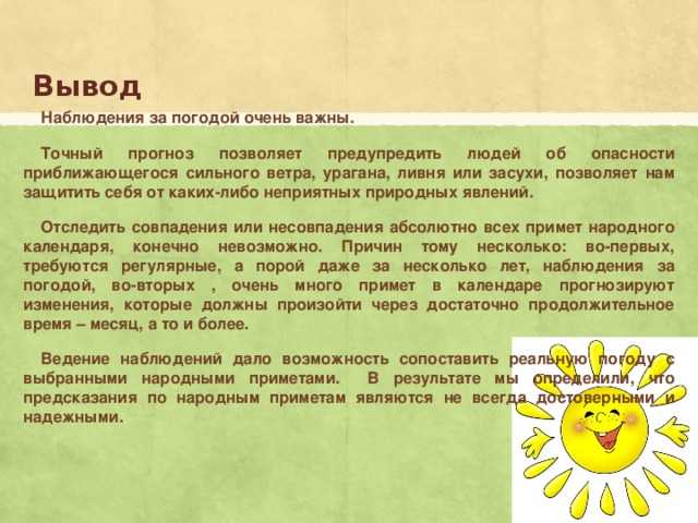 Приложение 4. предсказание погоды по местным признакам